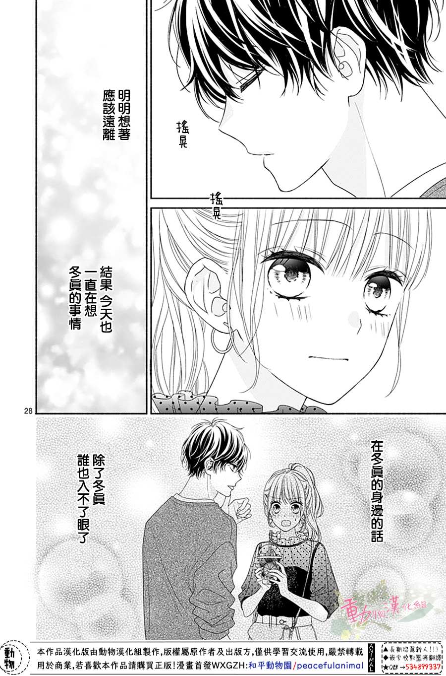 《以吻唤醒》漫画最新章节第7话免费下拉式在线观看章节第【30】张图片