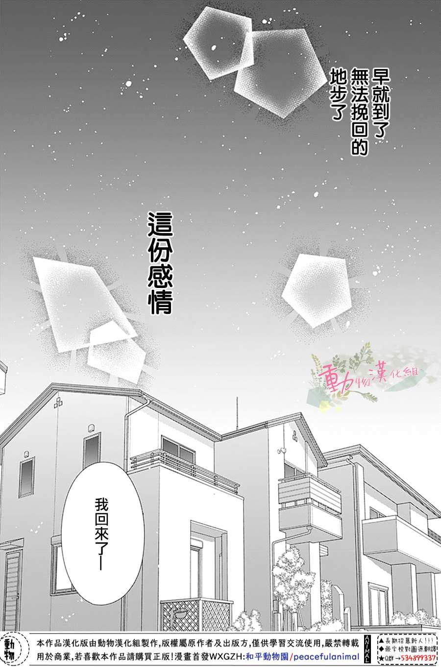 《以吻唤醒》漫画最新章节第7话免费下拉式在线观看章节第【33】张图片