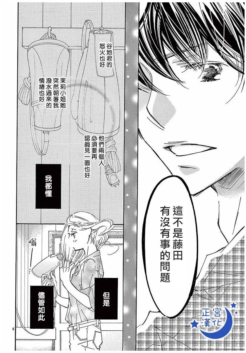 《以吻唤醒》漫画最新章节第6话免费下拉式在线观看章节第【6】张图片