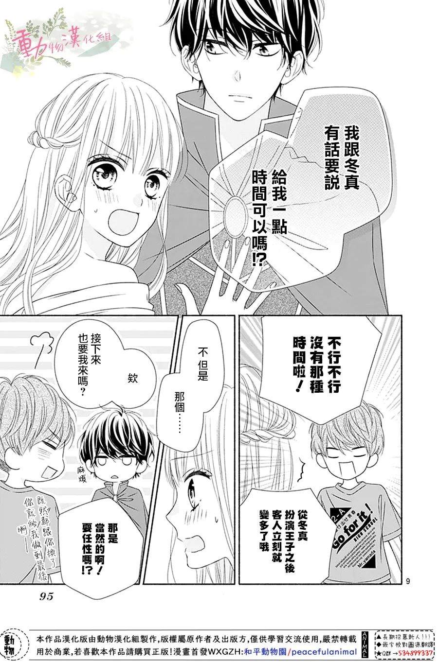 《以吻唤醒》漫画最新章节第16话免费下拉式在线观看章节第【9】张图片