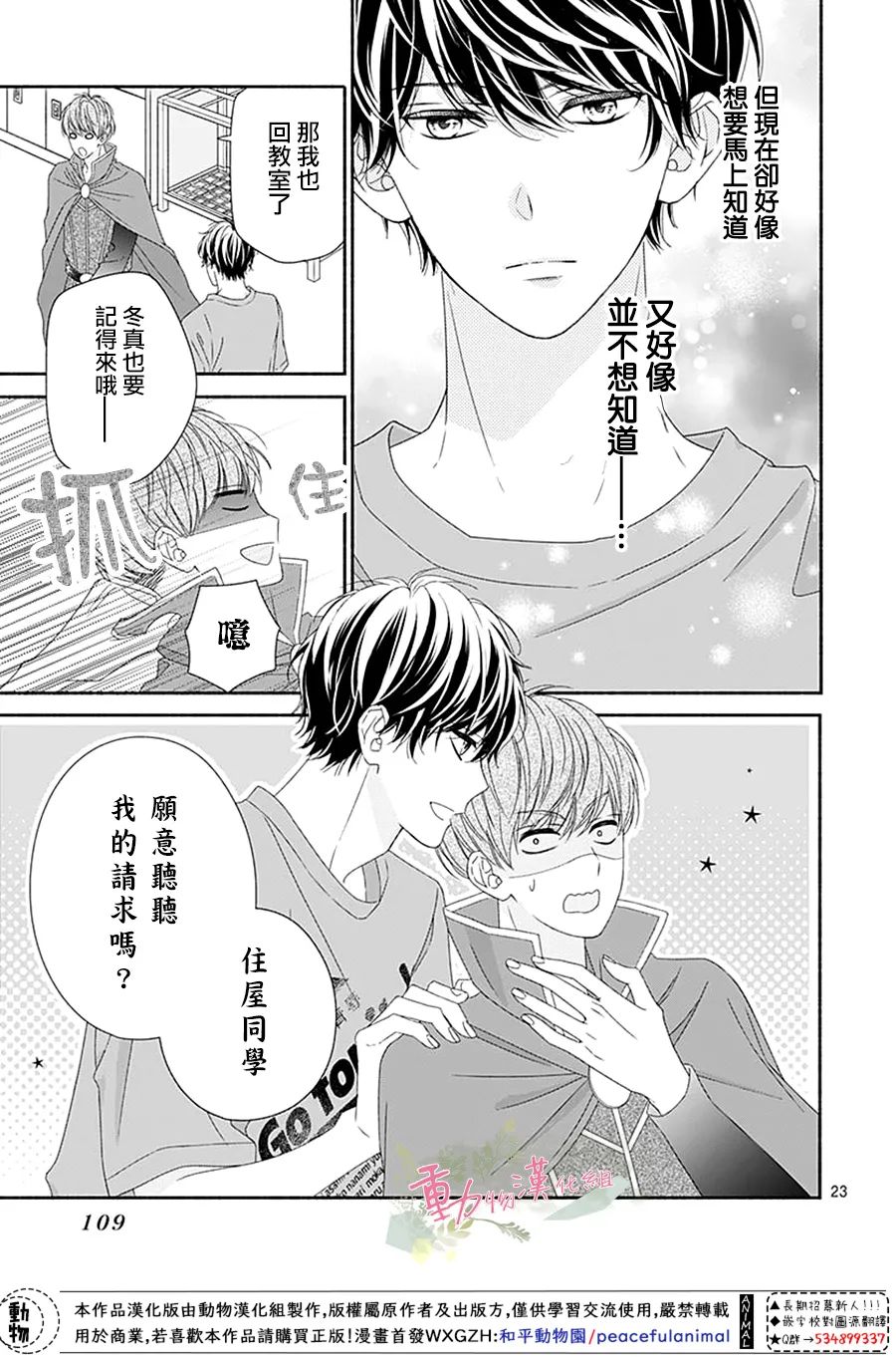 《以吻唤醒》漫画最新章节第15话免费下拉式在线观看章节第【23】张图片