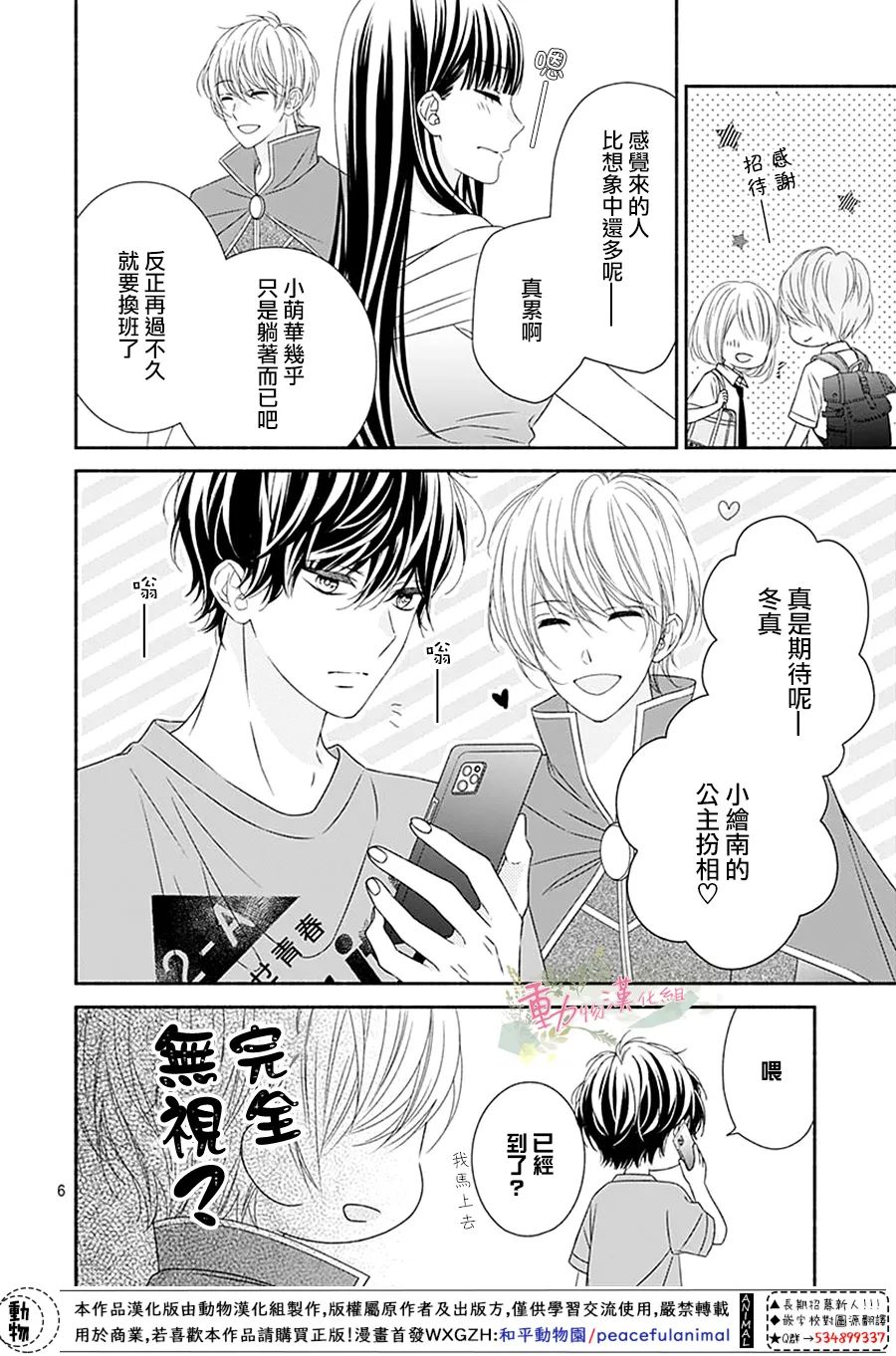 《以吻唤醒》漫画最新章节第15话免费下拉式在线观看章节第【6】张图片