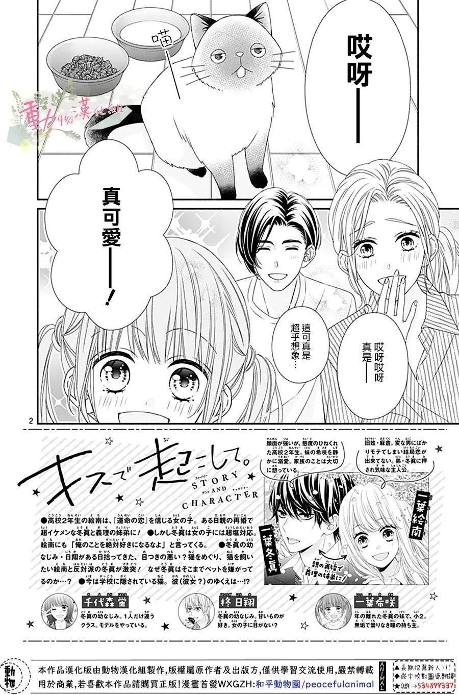 《以吻唤醒》漫画最新章节第4话免费下拉式在线观看章节第【2】张图片