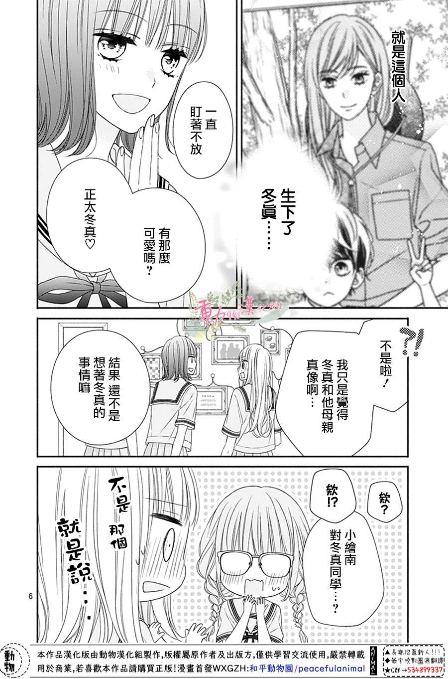 《以吻唤醒》漫画最新章节第8话免费下拉式在线观看章节第【6】张图片