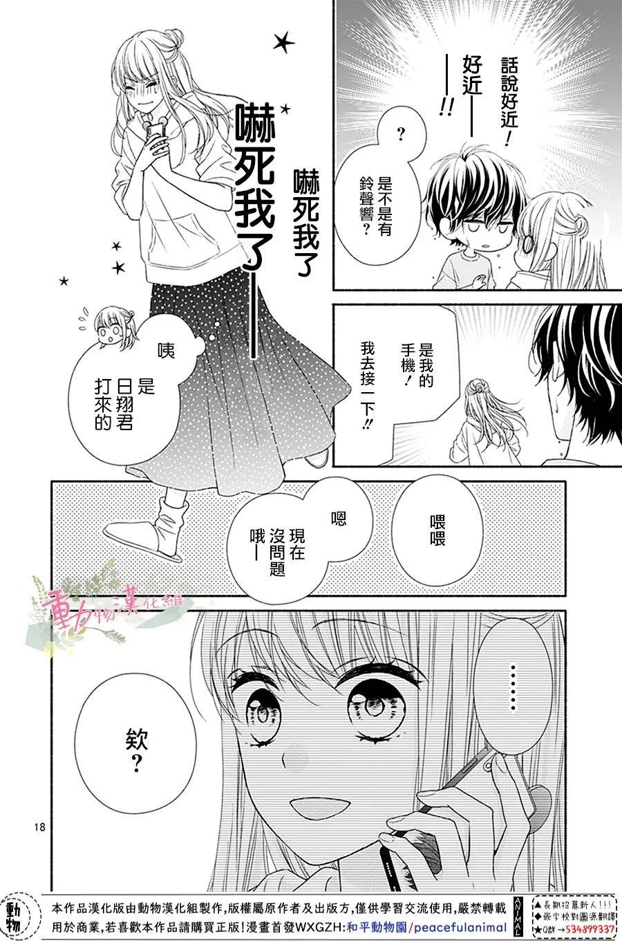 《以吻唤醒》漫画最新章节第4话免费下拉式在线观看章节第【18】张图片