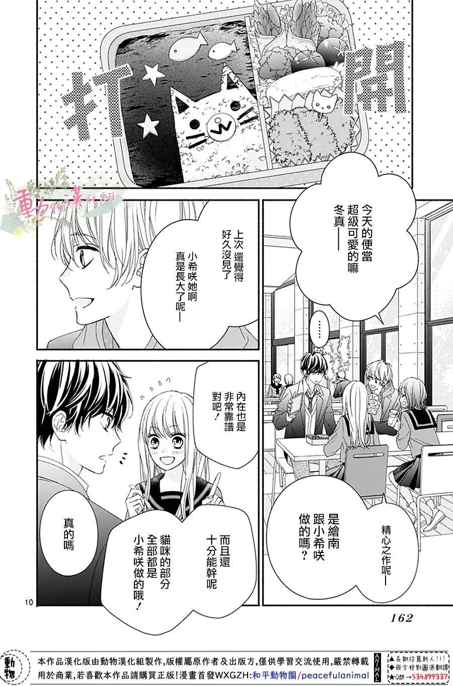 《以吻唤醒》漫画最新章节第4话免费下拉式在线观看章节第【10】张图片