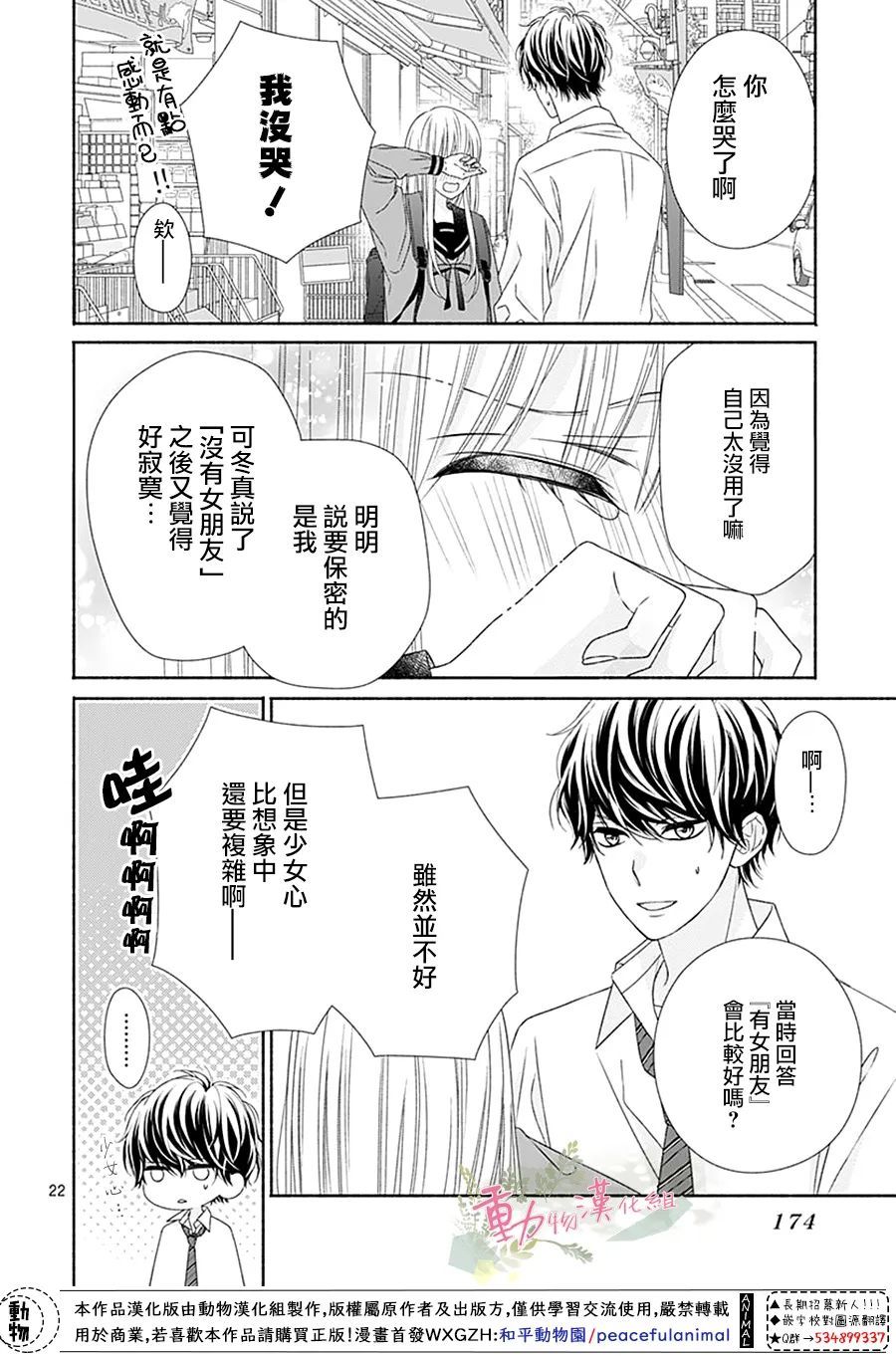 《以吻唤醒》漫画最新章节第17话免费下拉式在线观看章节第【22】张图片