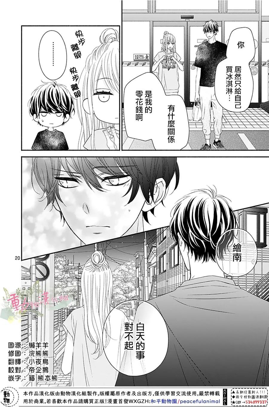 《以吻唤醒》漫画最新章节第14话免费下拉式在线观看章节第【21】张图片