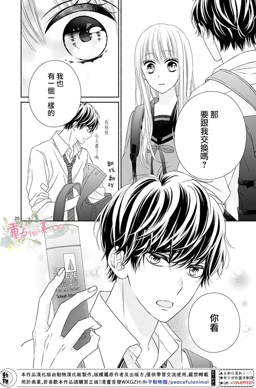 《以吻唤醒》漫画最新章节第17话免费下拉式在线观看章节第【20】张图片