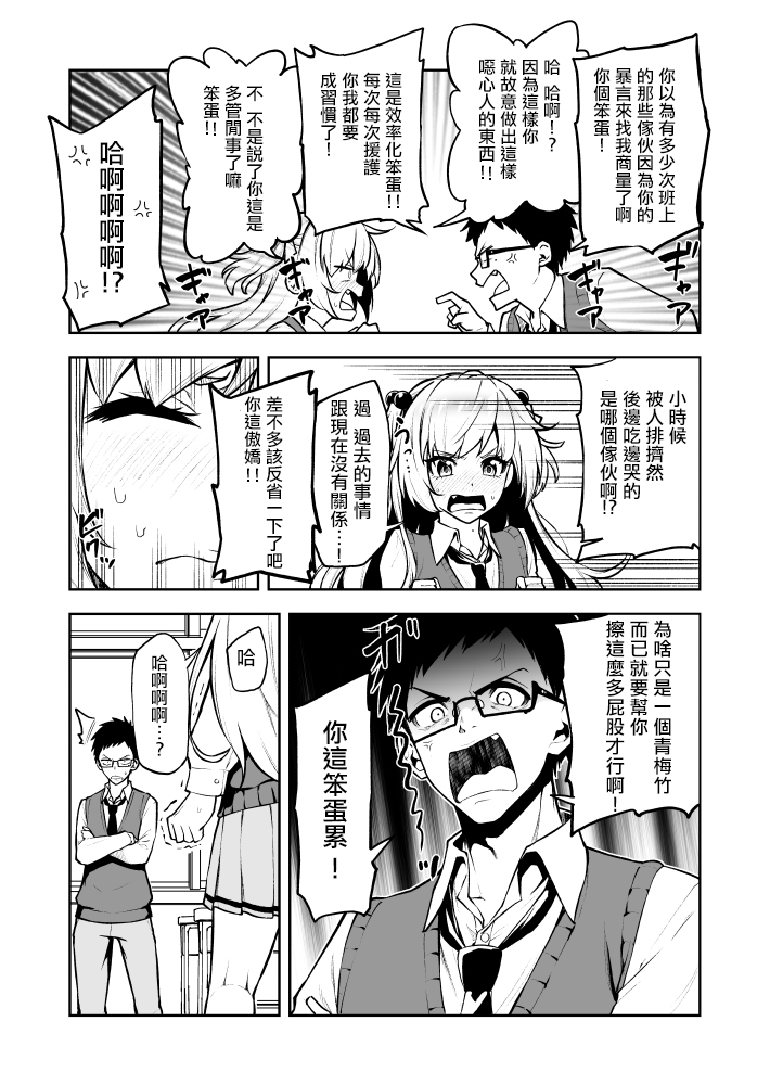 《试著将傲娇青梅说的话翻译之后》漫画最新章节第1话免费下拉式在线观看章节第【3】张图片