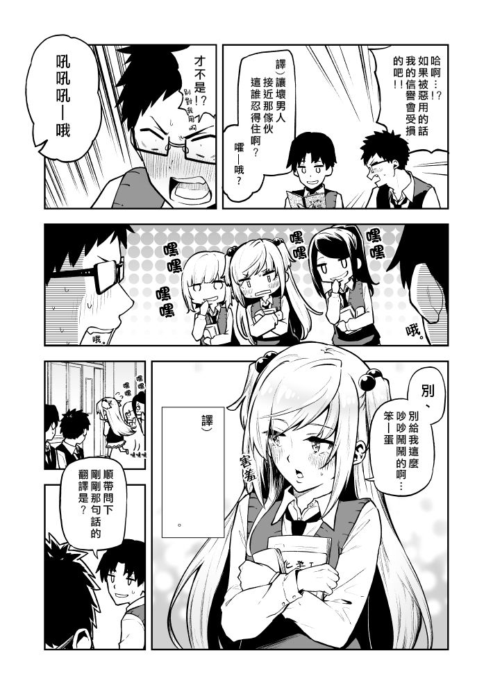 《试著将傲娇青梅说的话翻译之后》漫画最新章节第4话免费下拉式在线观看章节第【3】张图片