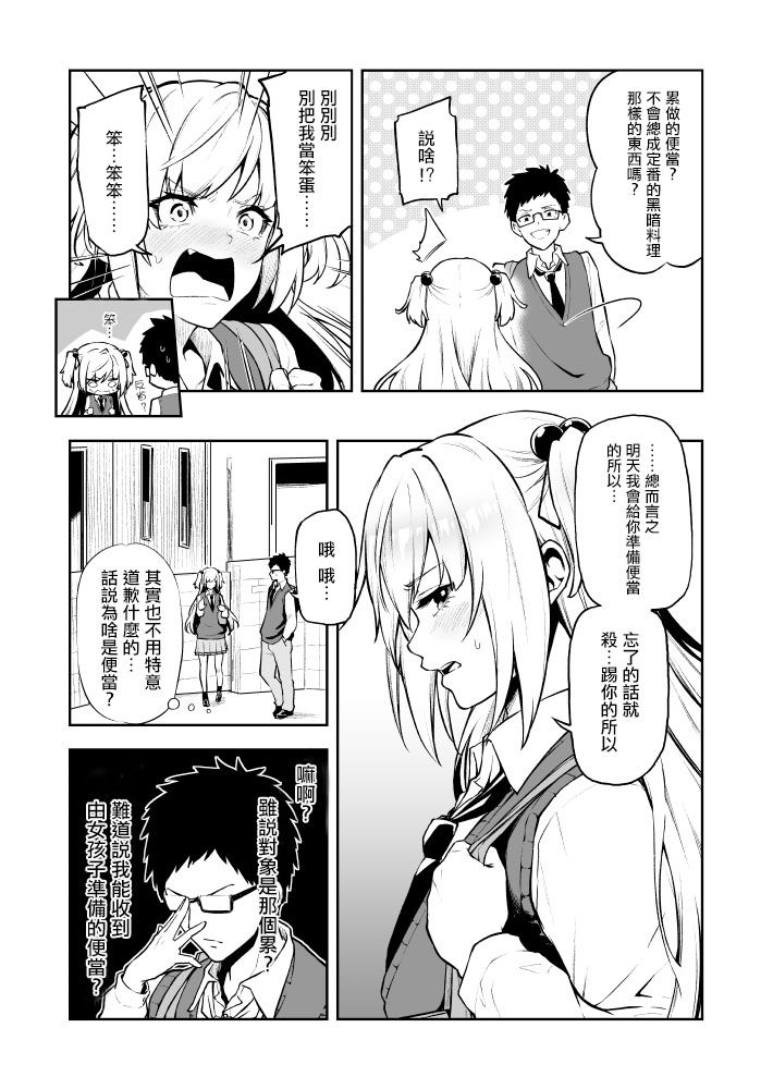 《试著将傲娇青梅说的话翻译之后》漫画最新章节第2话免费下拉式在线观看章节第【2】张图片