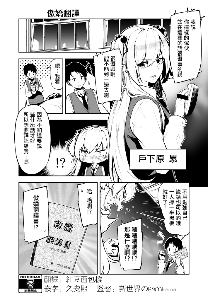 《试著将傲娇青梅说的话翻译之后》漫画最新章节第1话免费下拉式在线观看章节第【1】张图片