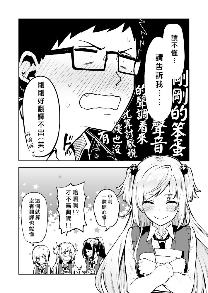 《试著将傲娇青梅说的话翻译之后》漫画最新章节第4话免费下拉式在线观看章节第【4】张图片