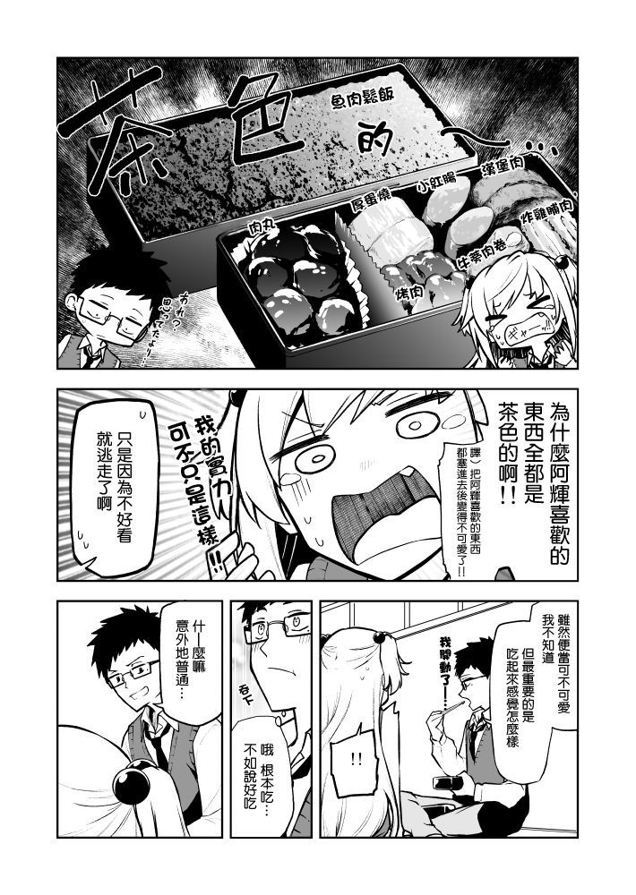 《试著将傲娇青梅说的话翻译之后》漫画最新章节第3话免费下拉式在线观看章节第【2】张图片