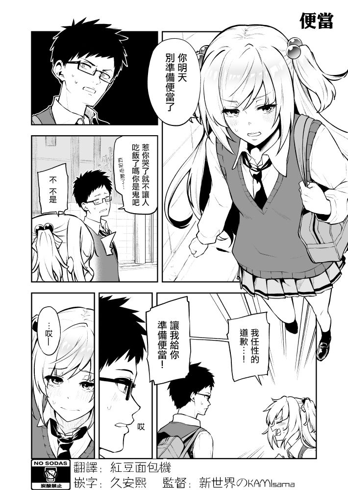 《试著将傲娇青梅说的话翻译之后》漫画最新章节第2话免费下拉式在线观看章节第【1】张图片