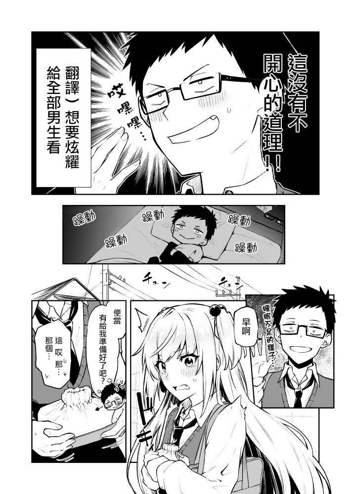 《试著将傲娇青梅说的话翻译之后》漫画最新章节第2话免费下拉式在线观看章节第【3】张图片