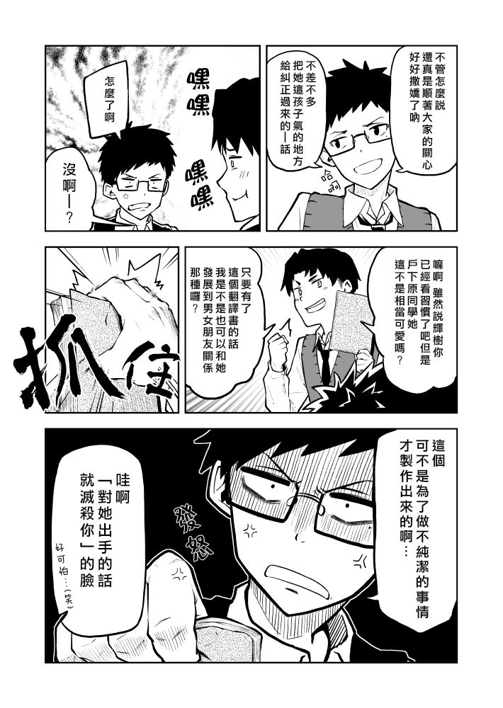 《试著将傲娇青梅说的话翻译之后》漫画最新章节第4话免费下拉式在线观看章节第【2】张图片