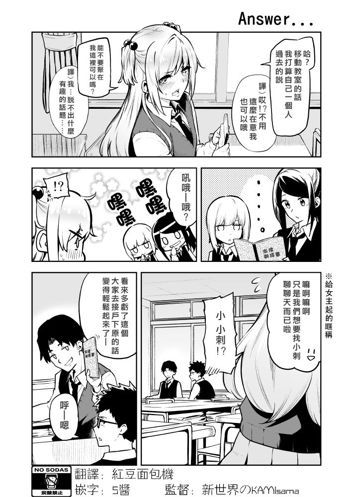 《试著将傲娇青梅说的话翻译之后》漫画最新章节第4话免费下拉式在线观看章节第【1】张图片