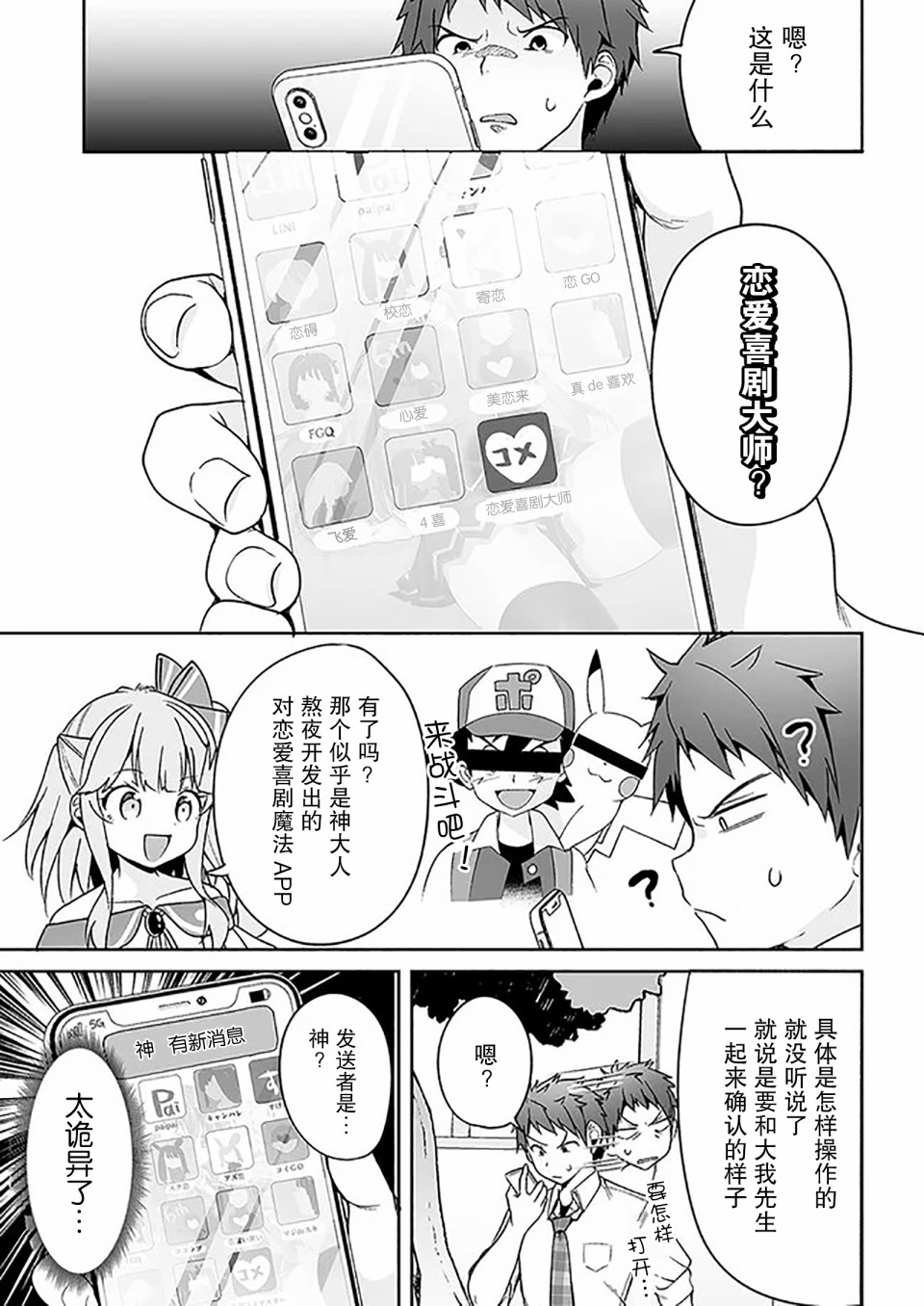 《我的恋爱喜剧有点糟糕》漫画最新章节第4话免费下拉式在线观看章节第【11】张图片