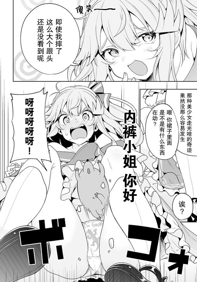 《我的恋爱喜剧有点糟糕》漫画最新章节第13话免费下拉式在线观看章节第【4】张图片