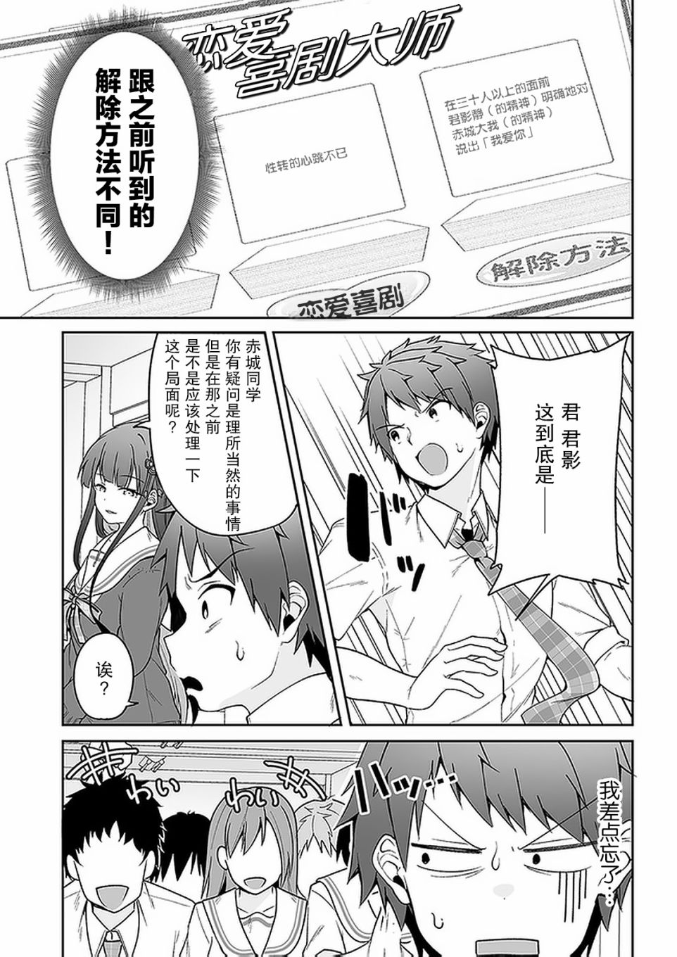 《我的恋爱喜剧有点糟糕》漫画最新章节第8话免费下拉式在线观看章节第【8】张图片