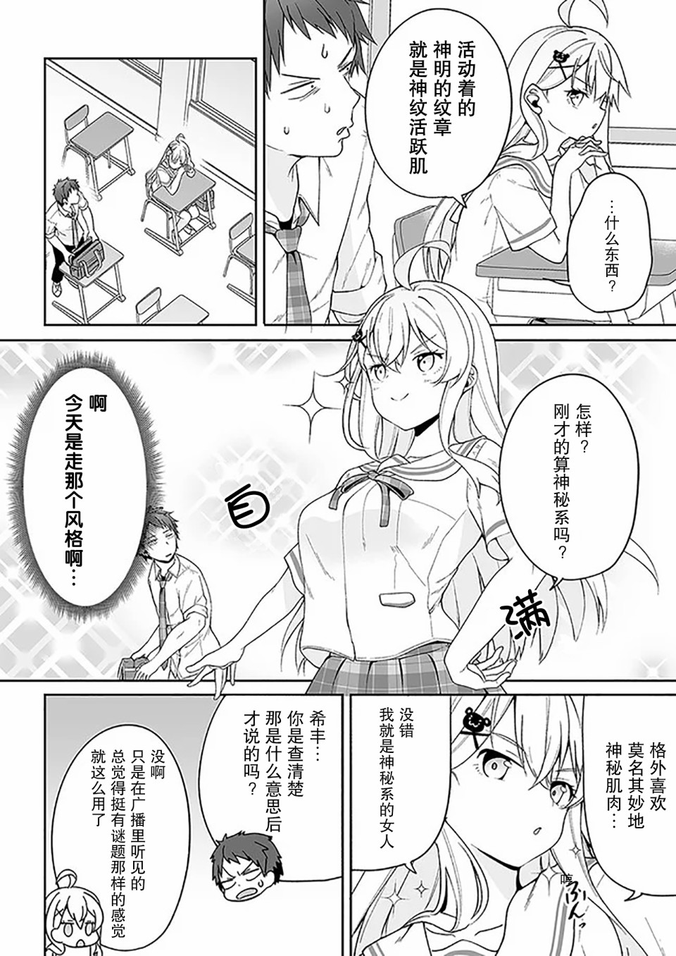 《我的恋爱喜剧有点糟糕》漫画最新章节第4话免费下拉式在线观看章节第【2】张图片