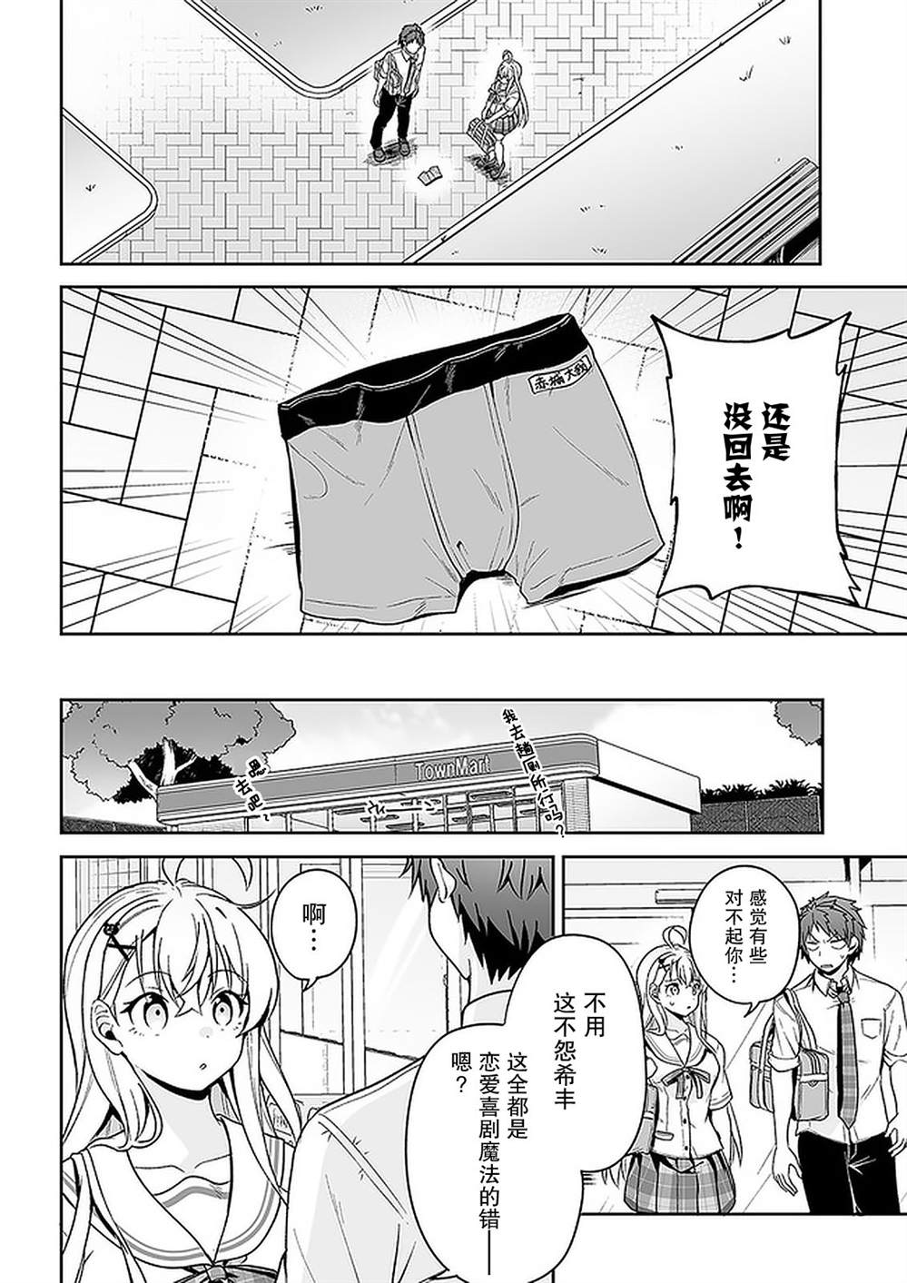 《我的恋爱喜剧有点糟糕》漫画最新章节第10话免费下拉式在线观看章节第【8】张图片