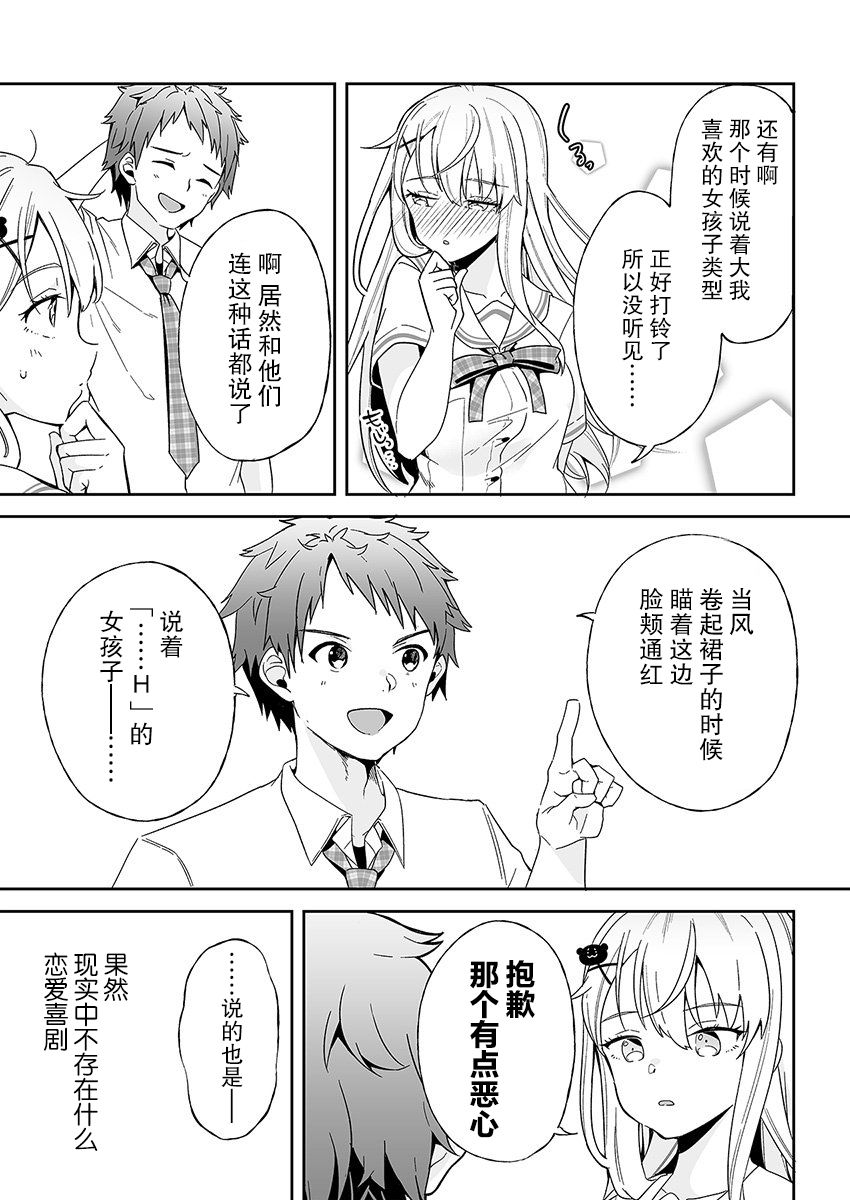 《我的恋爱喜剧有点糟糕》漫画最新章节第1话免费下拉式在线观看章节第【45】张图片