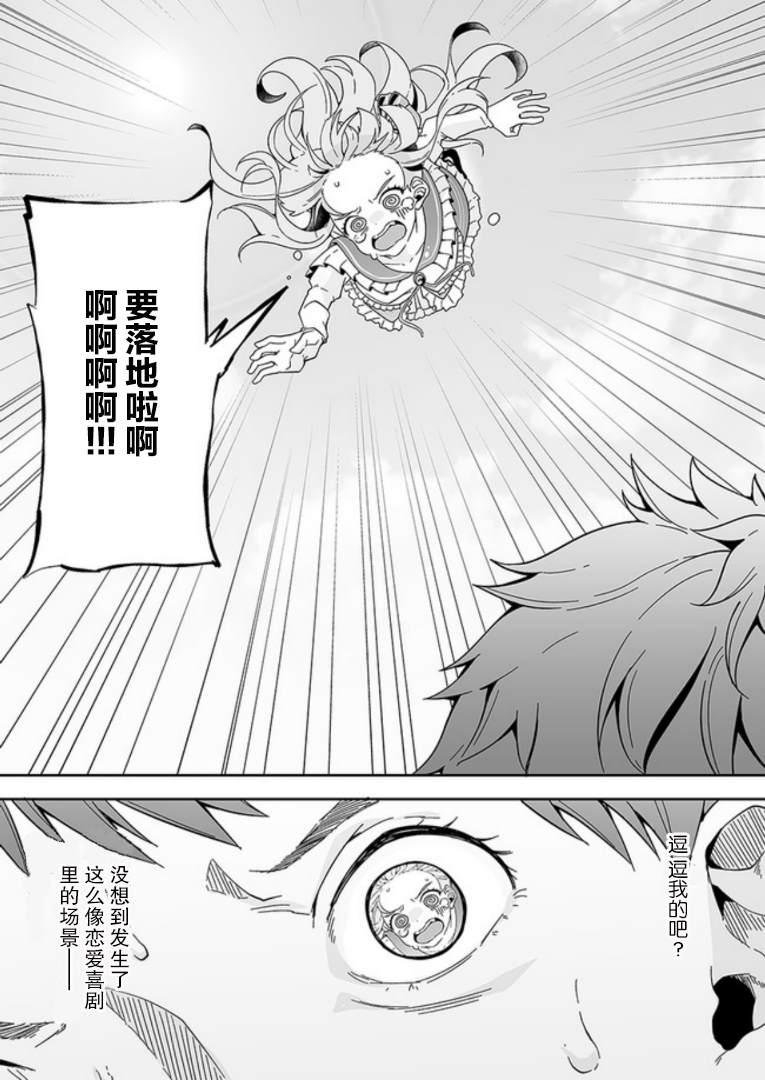 《我的恋爱喜剧有点糟糕》漫画最新章节第1话免费下拉式在线观看章节第【47】张图片