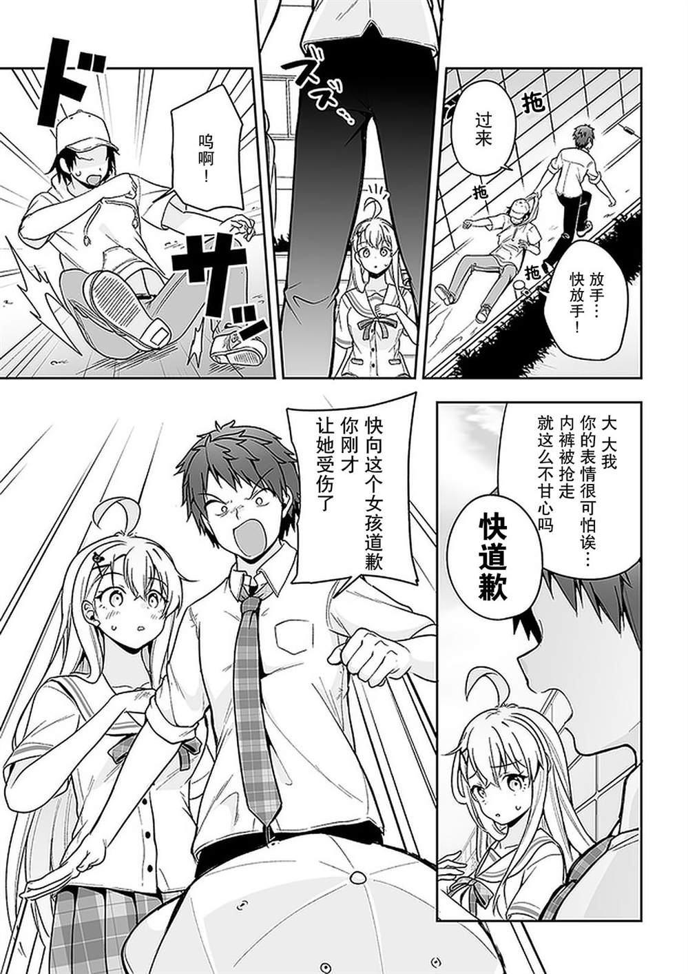 《我的恋爱喜剧有点糟糕》漫画最新章节第10话免费下拉式在线观看章节第【17】张图片