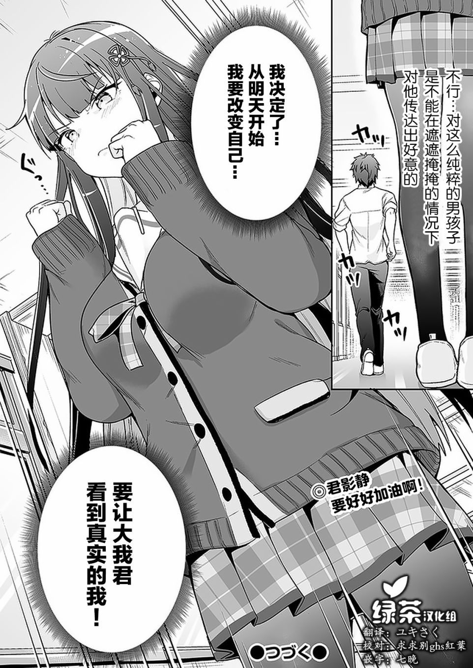 《我的恋爱喜剧有点糟糕》漫画最新章节第8话免费下拉式在线观看章节第【23】张图片