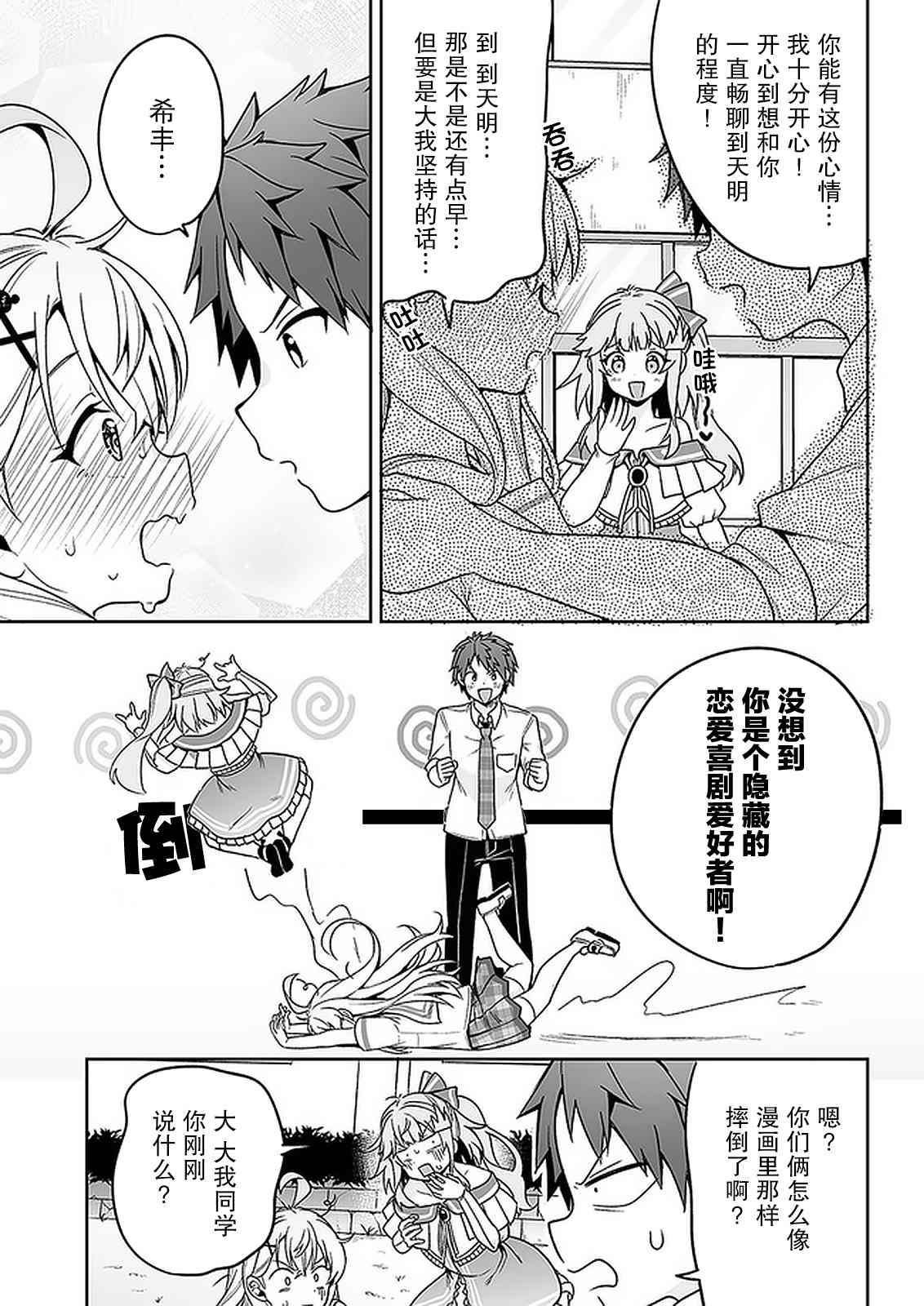 《我的恋爱喜剧有点糟糕》漫画最新章节第11话免费下拉式在线观看章节第【19】张图片