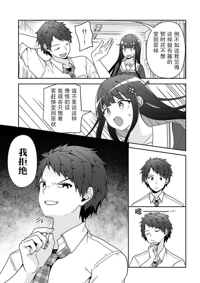 《我的恋爱喜剧有点糟糕》漫画最新章节第7话免费下拉式在线观看章节第【17】张图片