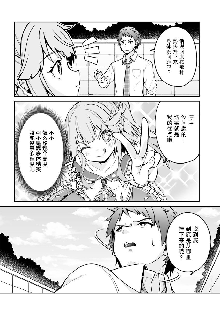 《我的恋爱喜剧有点糟糕》漫画最新章节第2话免费下拉式在线观看章节第【4】张图片