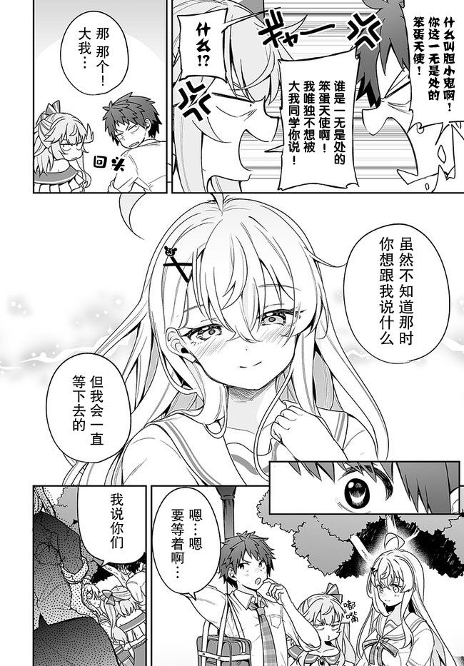 《我的恋爱喜剧有点糟糕》漫画最新章节第13话免费下拉式在线观看章节第【16】张图片