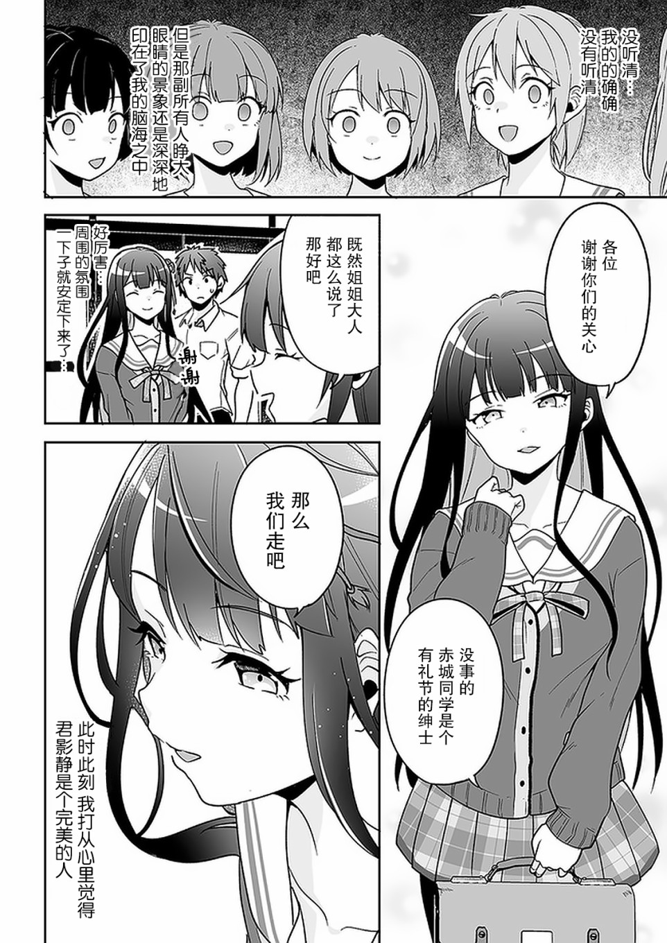 《我的恋爱喜剧有点糟糕》漫画最新章节第6话免费下拉式在线观看章节第【22】张图片