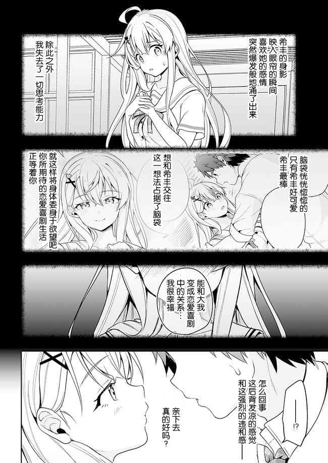 《我的恋爱喜剧有点糟糕》漫画最新章节第12话免费下拉式在线观看章节第【10】张图片