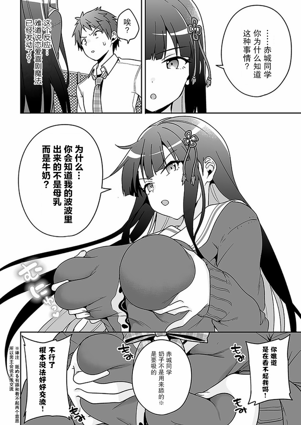 《我的恋爱喜剧有点糟糕》漫画最新章节第6话免费下拉式在线观看章节第【28】张图片