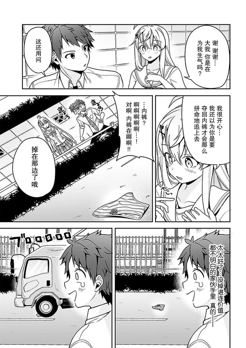 《我的恋爱喜剧有点糟糕》漫画最新章节第10话免费下拉式在线观看章节第【19】张图片