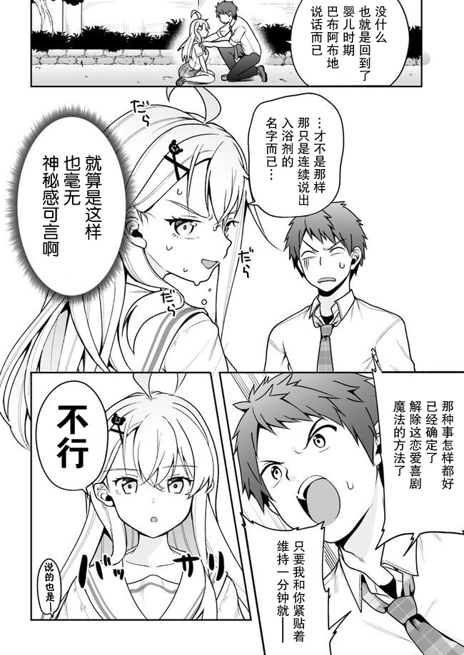 《我的恋爱喜剧有点糟糕》漫画最新章节第5话免费下拉式在线观看章节第【2】张图片