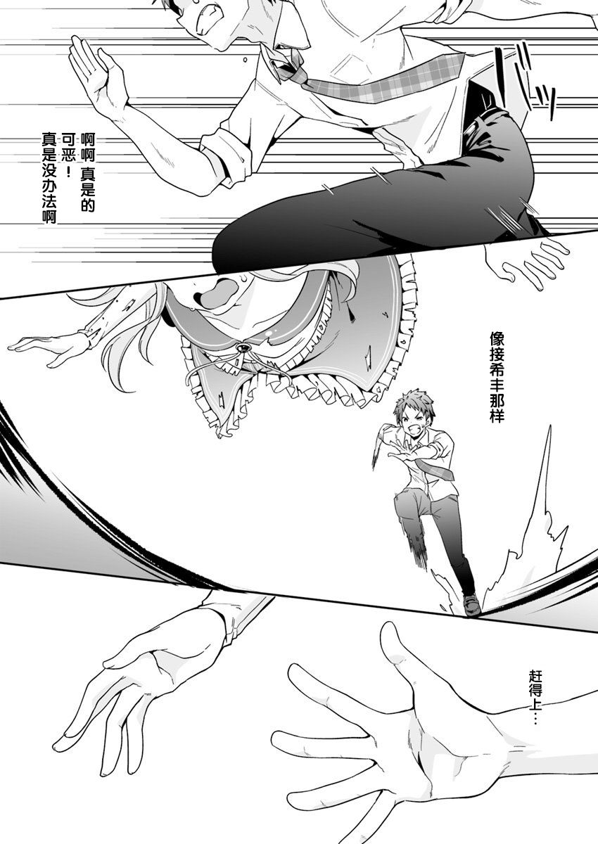 《我的恋爱喜剧有点糟糕》漫画最新章节第2话免费下拉式在线观看章节第【21】张图片