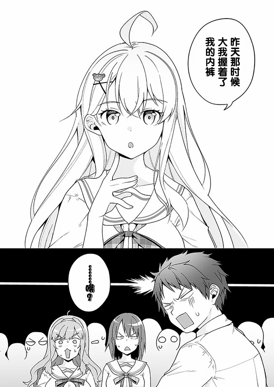 《我的恋爱喜剧有点糟糕》漫画最新章节第4话免费下拉式在线观看章节第【6】张图片