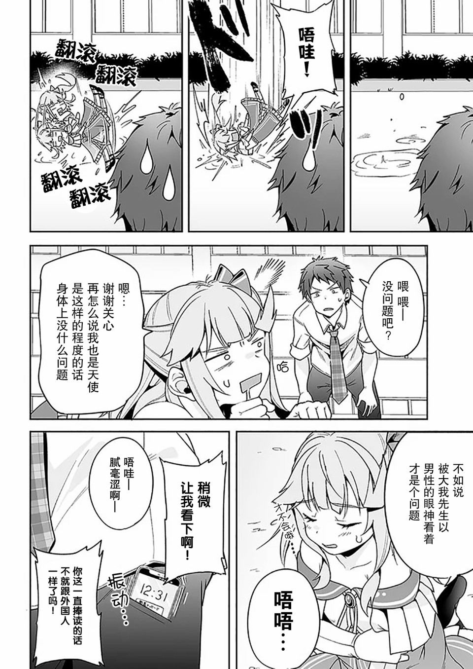《我的恋爱喜剧有点糟糕》漫画最新章节第4话免费下拉式在线观看章节第【18】张图片