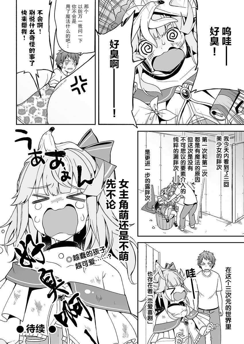 《我的恋爱喜剧有点糟糕》漫画最新章节第3话免费下拉式在线观看章节第【30】张图片