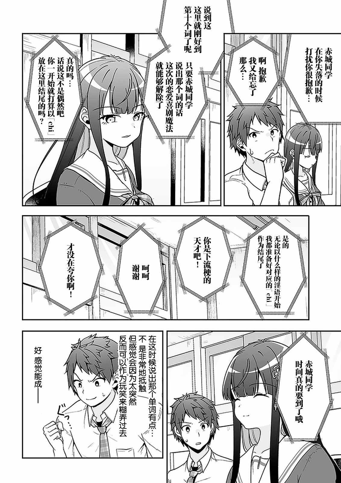 《我的恋爱喜剧有点糟糕》漫画最新章节第9话免费下拉式在线观看章节第【28】张图片