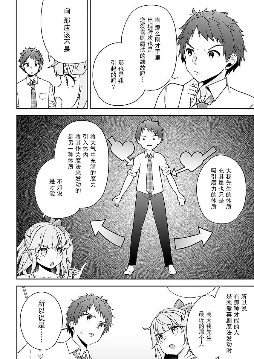 《我的恋爱喜剧有点糟糕》漫画最新章节第3话免费下拉式在线观看章节第【10】张图片