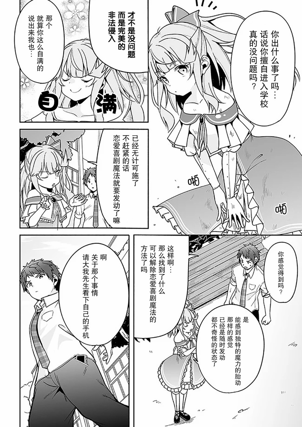 《我的恋爱喜剧有点糟糕》漫画最新章节第4话免费下拉式在线观看章节第【10】张图片