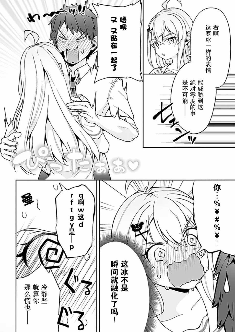 《我的恋爱喜剧有点糟糕》漫画最新章节第4话免费下拉式在线观看章节第【32】张图片