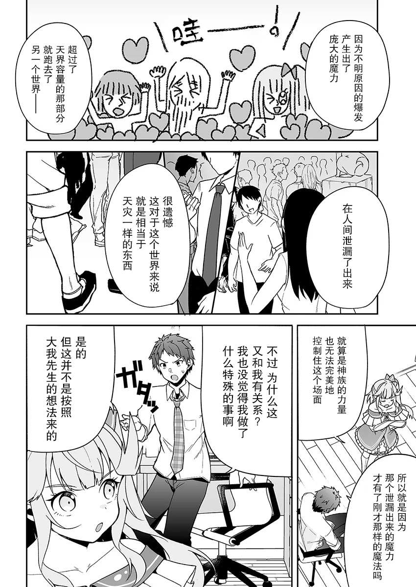 《我的恋爱喜剧有点糟糕》漫画最新章节第3话免费下拉式在线观看章节第【6】张图片